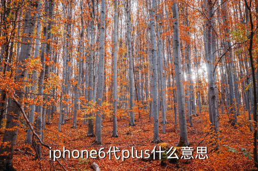 6代LTPS是什么，甚么是第6代ltps技術(shù)