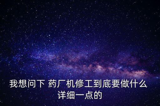 湖南匯一藥機(jī)主要在里面干什么，藥動(dòng)機(jī)是干什么用的機(jī)器