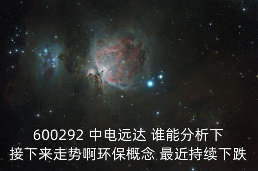 中電鑫龍為什么不漲，鑫龍電器為何停牌