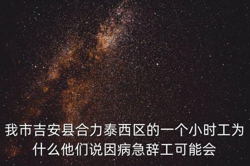 吉州區(qū)合力泰是做什么的，合力泰那里好