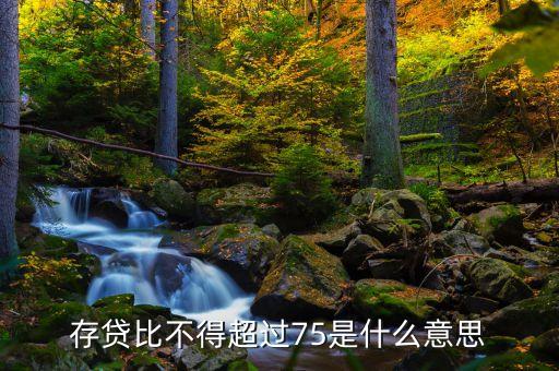 存貸差是什么，現(xiàn)在的股份制商業(yè)銀行的存貸款利率的利差是多少是怎么計(jì)算的