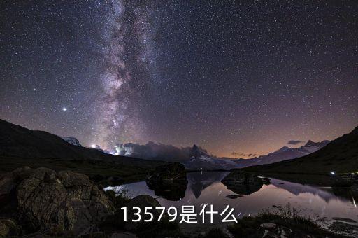 什么是整數(shù)關(guān)口，13579是什么