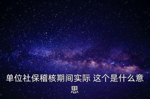 社?；耸鞘裁匆馑?，什么情況下會有社?；?/></a></span><span id=