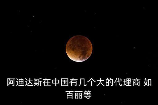 百麗都有收購(gòu)什么公司，百麗集團(tuán)自有品牌有哪些