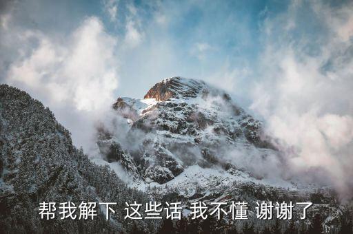 三人共議事相同者什么意思，幫我解下 這些話 我不懂 謝謝了
