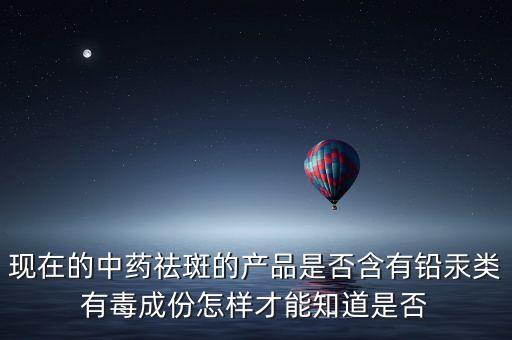 中成藥為什么有汞，為什么重金屬鉍可制成內(nèi)服藥汞鉈鉛怎么老說不好