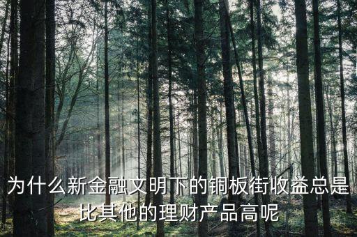 銅板街都有什么產(chǎn)品，銅板街理財產(chǎn)品有哪些