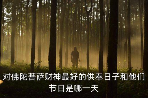 佛陀滿月節(jié)是什么時(shí)候，滿月飛明鏡歸心折大刀是甚么節(jié)日