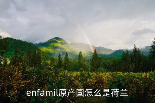 奶粉原產(chǎn)國是什么意思，原產(chǎn)國是什么意思