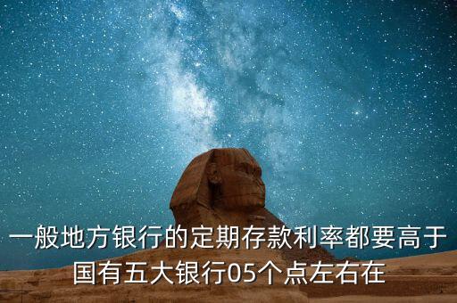 異地大額定期存款有什么風(fēng)險(xiǎn)，很不明白的異地存款問題請教大家與專家指教
