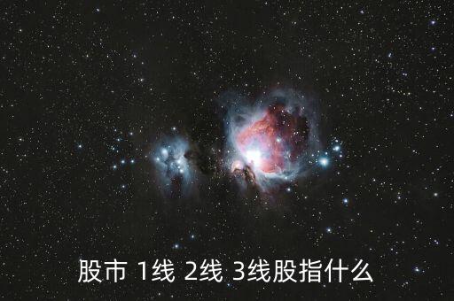 股票三線代表什么，股票這三根線代表什么意思