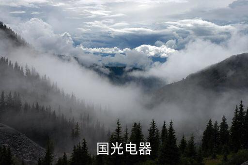 梧州國(guó)光電子產(chǎn)業(yè)園做什么的，現(xiàn)在梧州國(guó)光要人嗎