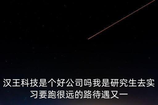 漢王科技是干什么的，漢王科技經(jīng)營什么