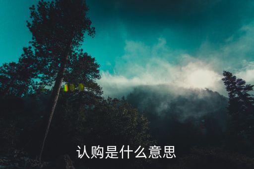什么是退房認購搖號，合肥市商品房退房搖號銷售房源公告是啥意思