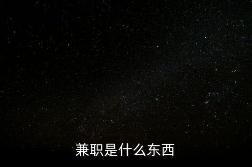 30團(tuán)兼職是什么，kiss30團(tuán)兼職是真的嗎