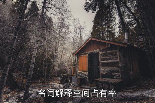 什么是空間占有率，手機內(nèi)存占用率是什么