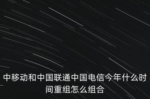 山東有線電視什么時(shí)候重組，濟(jì)南有線電視