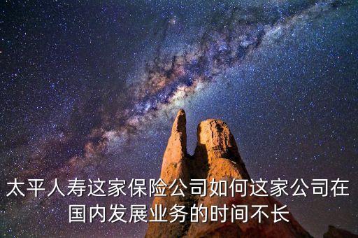 太平為什么賣民安保險(xiǎn)，民安車險(xiǎn)好還是太平車險(xiǎn)好
