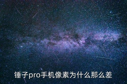錘子手機為什么降價，錘子手機還會不會降價