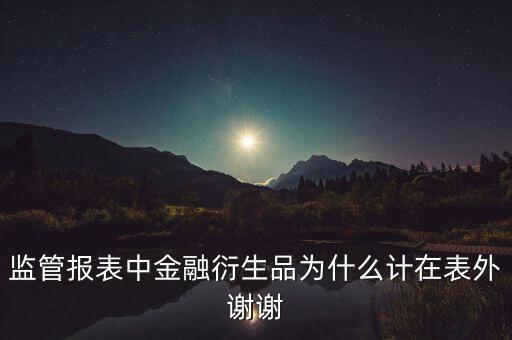 為什么公司用金融衍生品，金融衍生工具的含義