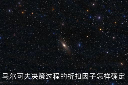 折扣因子是什么，折現(xiàn)是什么意思