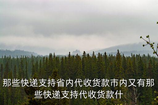 德邦貸款要什么條件，德邦物流貨到付款需要什么條件嗎個(gè)人的可以嗎