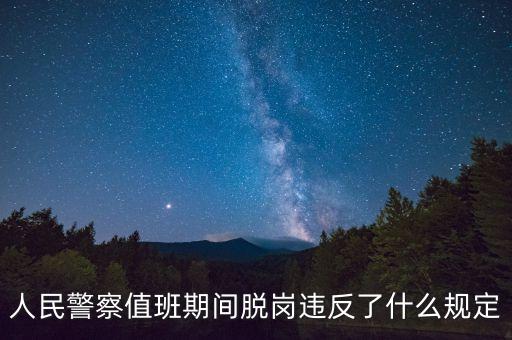 什么叫脫崗，員工脫崗和曠工的定義