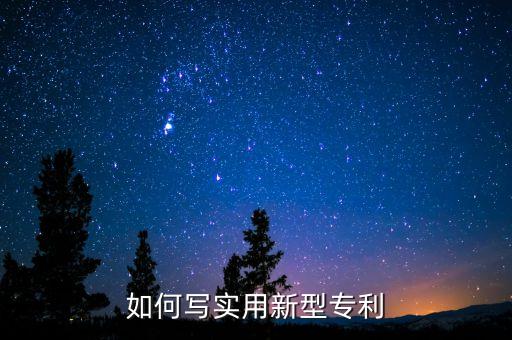 什么是實用新型專利證書，實用新型專利到底有用嗎對于大學學校和以后工作考研復試等