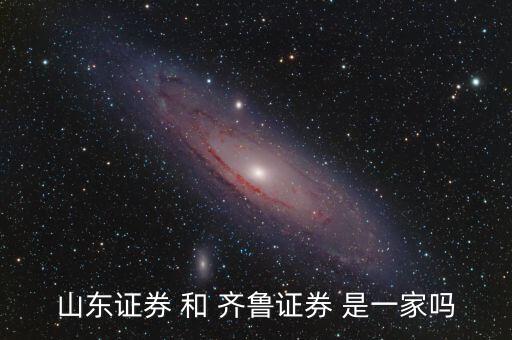 齊魯證券為什么改名，齊魯證券軟件為什么股票名稱(chēng)變成了方框都急