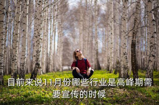 中國11月份做什么最好，11月份地攤賣啥比較好呢