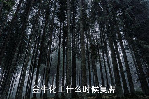 金?；な裁磿r(shí)候復(fù)牌，三普藥業(yè)重組
