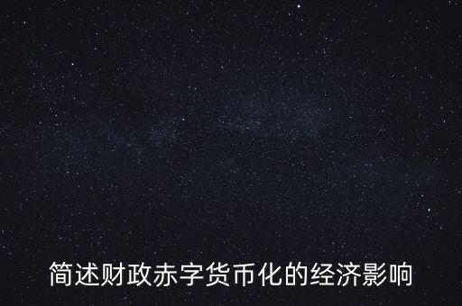 什么是公債的三種效應，公債的金融效應
