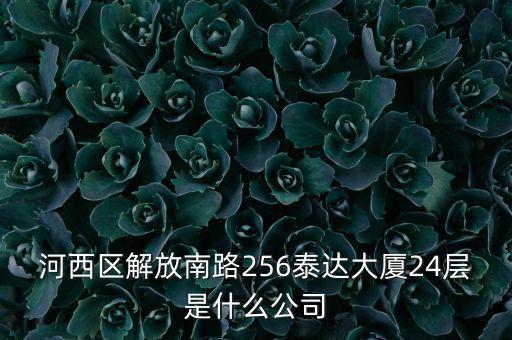 天津鋼研海德是什么公司，天津有上市鋼鐵公司么叫什么名字