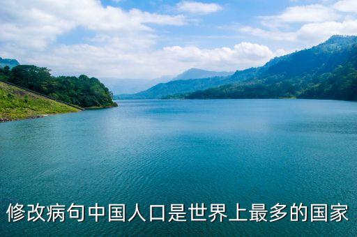 中國是世界上什么階級最多的國家，我國是什么階級的國家