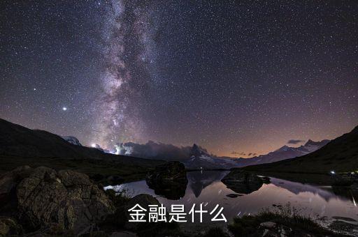 什么是金融a，互聯(lián)網(wǎng)金融中的a和s是什么意思