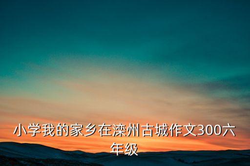 什么是租售倒掛，我想去河北省保定市淶源縣的白石山旅游不跟團請問誰去過