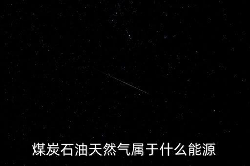 煤電油氣運(yùn)指什么，煤電水油氣 打體育名詞