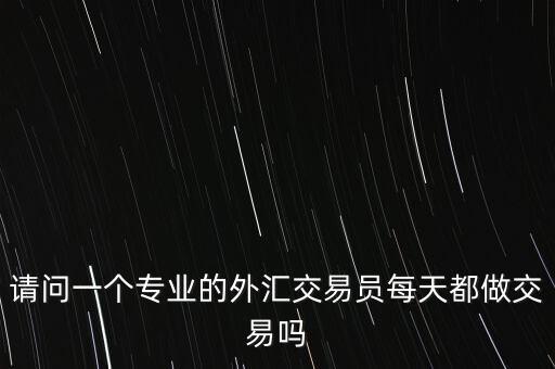 什么是低頻交易，股票交易的頻率我2萬多元的資金63個交易日交易額達(dá)到137萬元