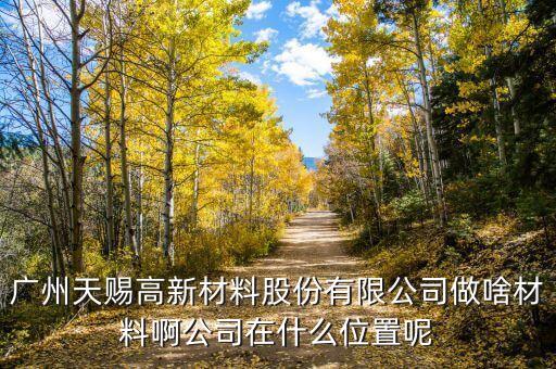 廣州天賜最早什么時候成立的，最早物業(yè)法成立時間
