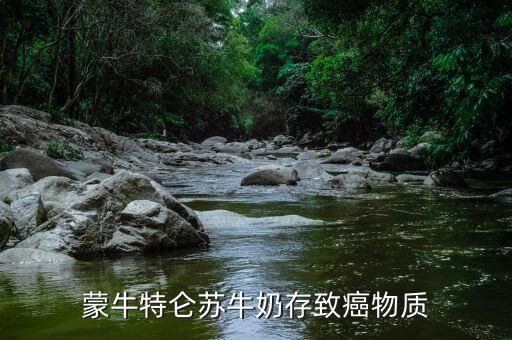 igf是什么牛奶中有嗎，據(jù)說(shuō)喝多了牛奶會(huì)致癌這是真的嗎