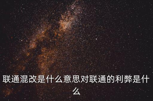 銀行混改是什么意思，銀行的雙整是什么意思