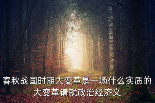 大改革什么，甚么是大變革聚焦實體經(jīng)濟新動力