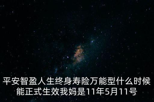 終身壽險什么時候到期，終身保險哪日是滿期