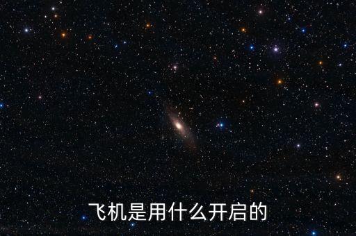 大飛機什么時候啟動，唐山到大連的飛機什么時候還開通啊我去大連玩