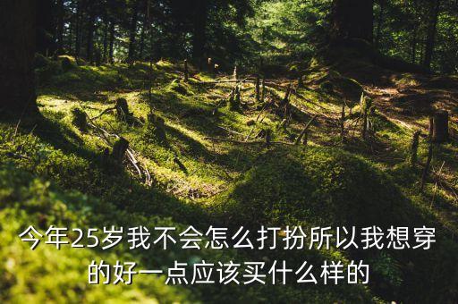 金融界要穿什么，去面試 金融IT的職位 要穿正裝嗎