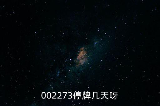 通策醫(yī)療定增什么時候公布結(jié)果，新三板市值最小的公司