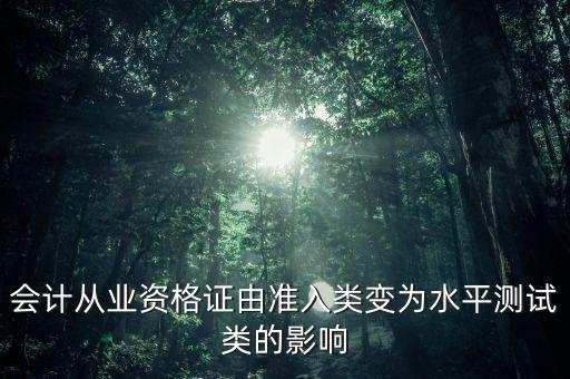 行業(yè)準入門檻變高將有什么的影響，門檻人口如何影響就業(yè)