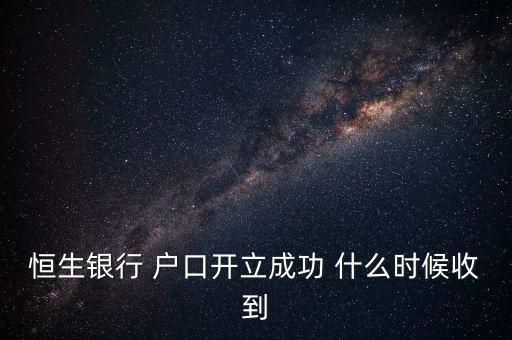恒生什么時(shí)候罰款，當(dāng)時(shí)沒交開了罰單又沒什么機(jī)會(huì)去香港罰款在內(nèi)地恒生銀行繳費(fèi)