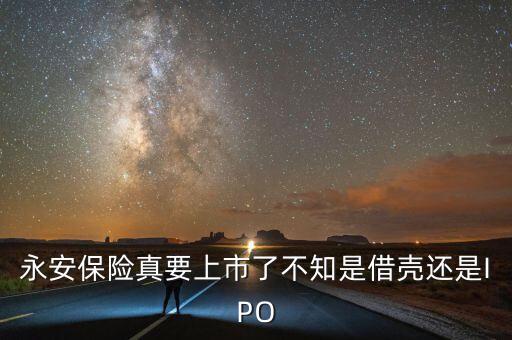 永安信什么時(shí)候上市，002275什么時(shí)候上市