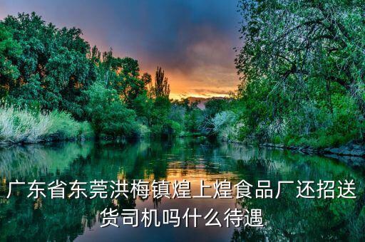 三原煌上煌工廠什么時(shí)間招工，三原縣最近有哪些廠或者店需要招聘臨時(shí)工作人員拜托各位了 3Q  搜